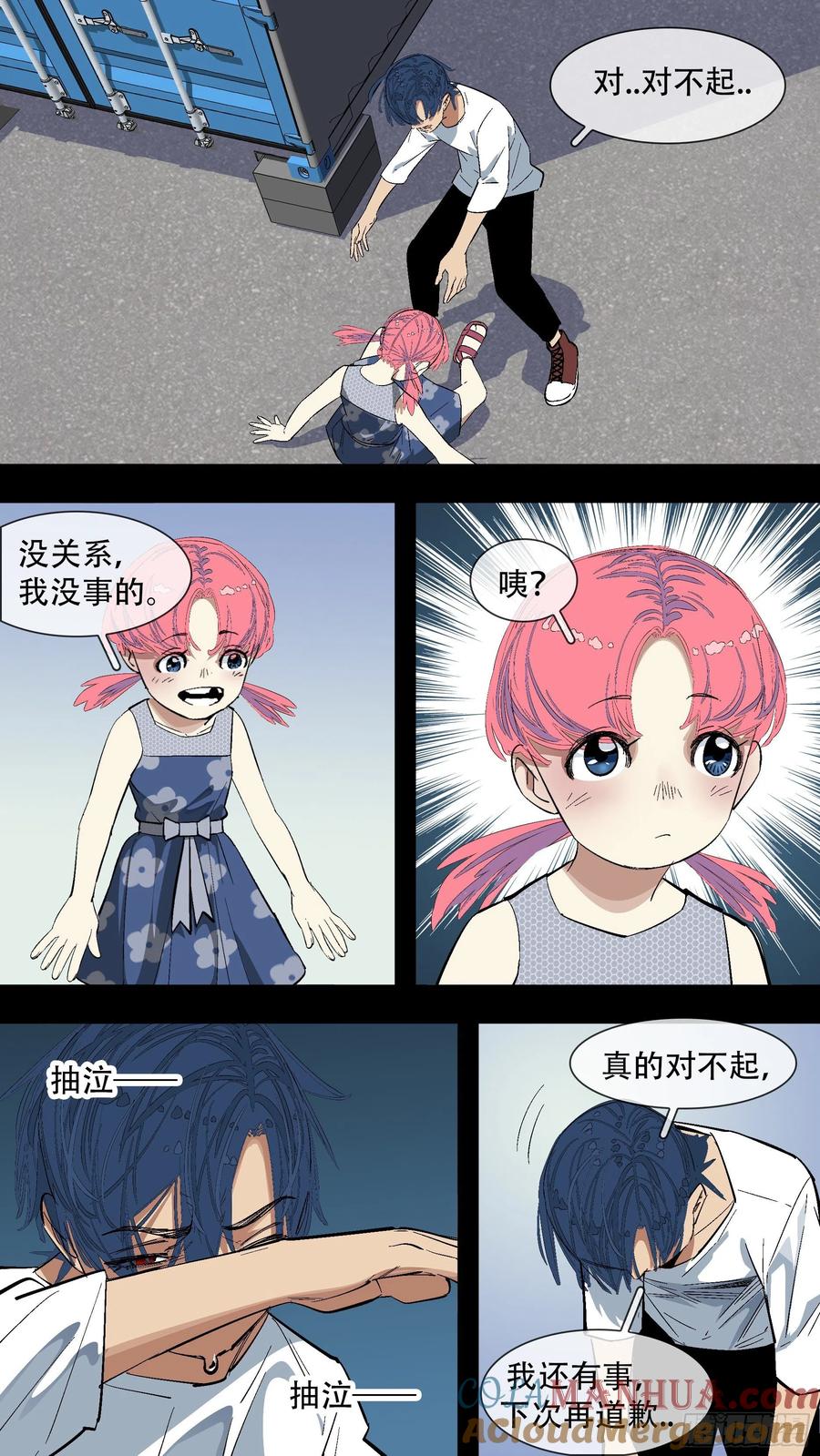 乌鸦 195 【蓝】08 第11页