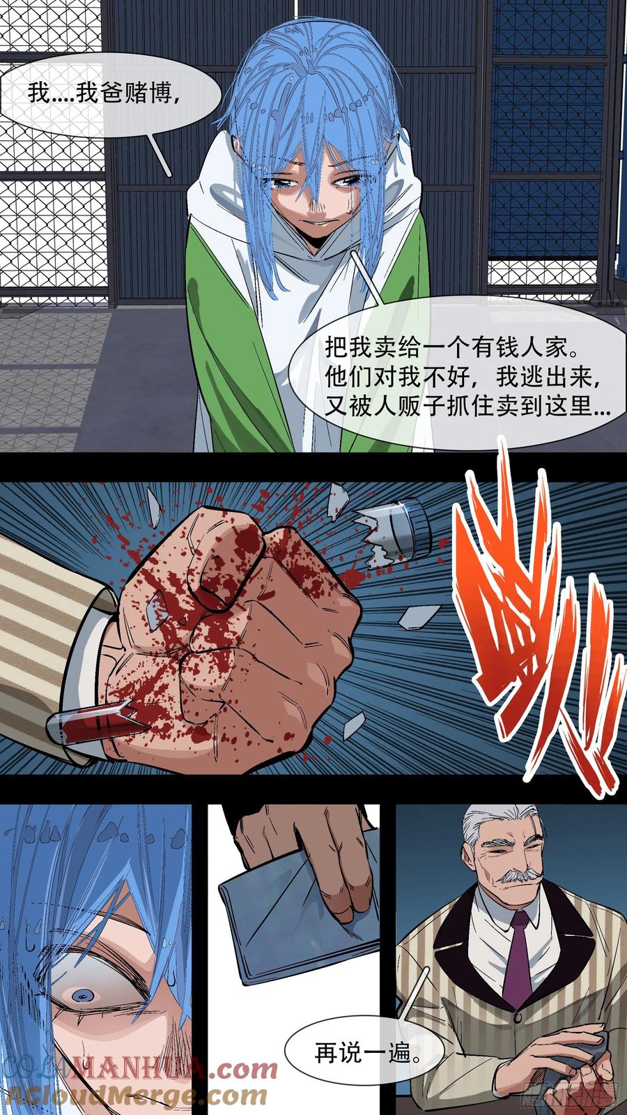 乌鸦 195 【蓝】08 第5页