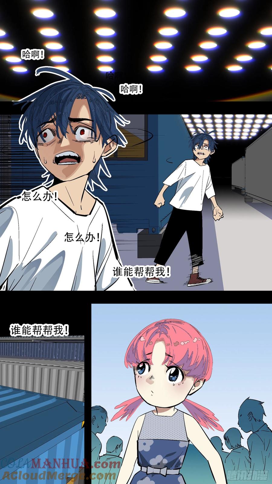 乌鸦 195 【蓝】08 第9页