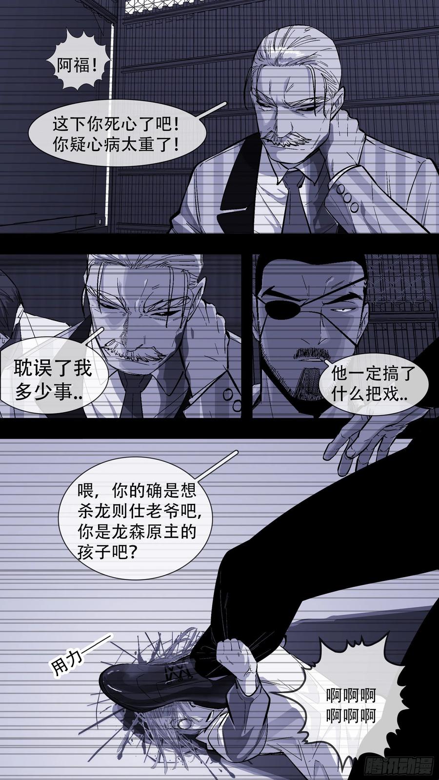 乌鸦 196 【蓝】09 第20页