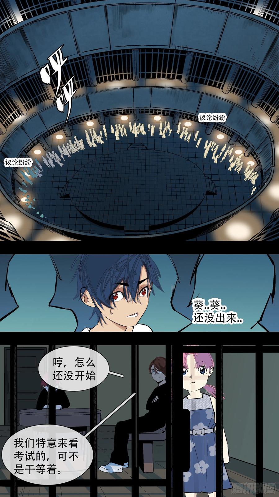 乌鸦 196 【蓝】09 第14页