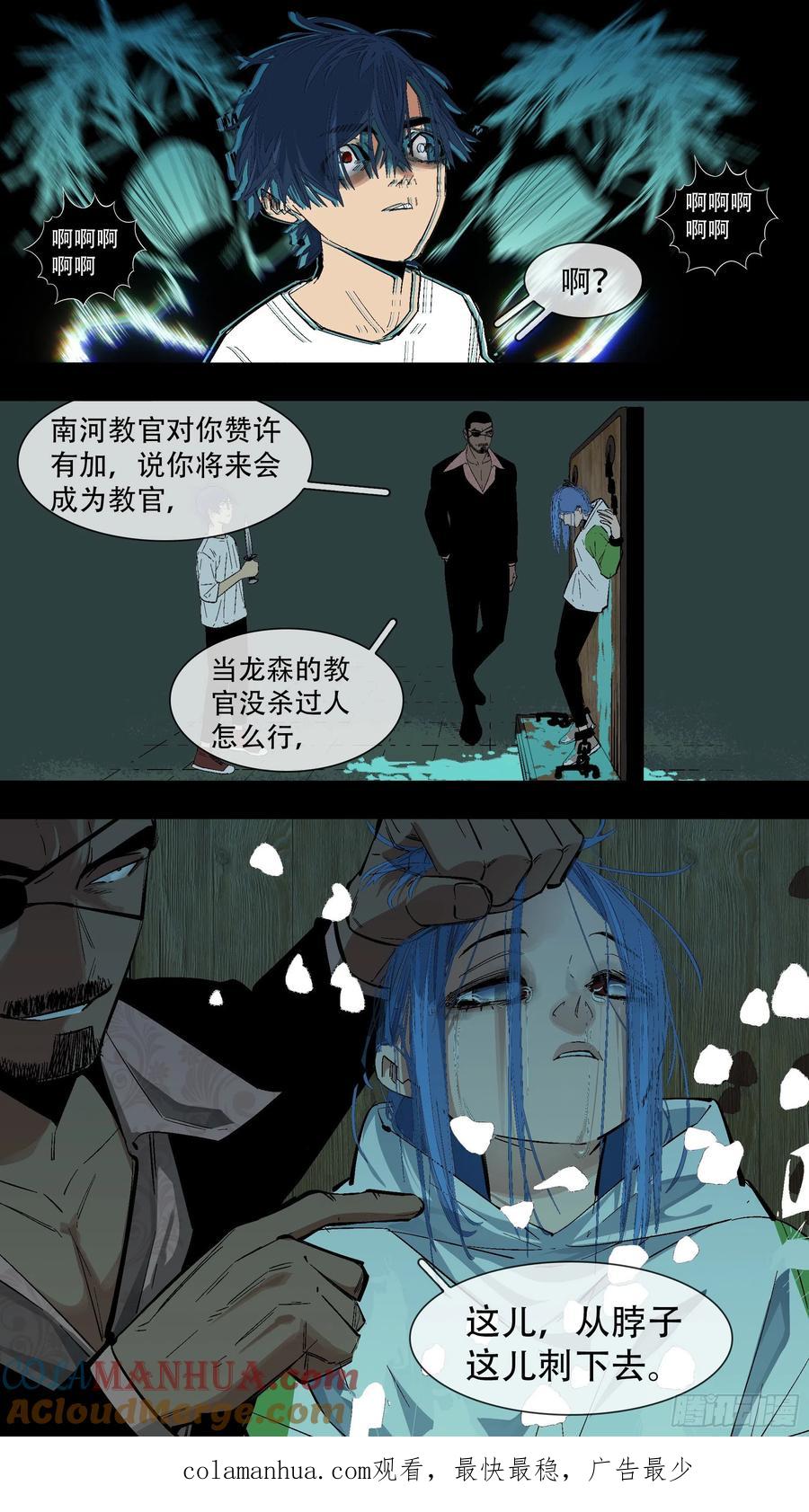 乌鸦 197 【蓝】10 第17页