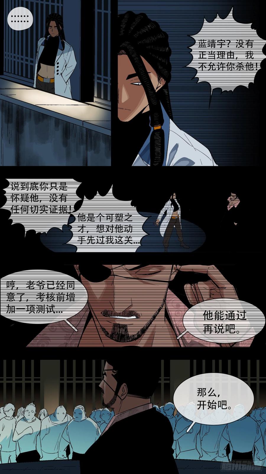 乌鸦 197 【蓝】10 第4页