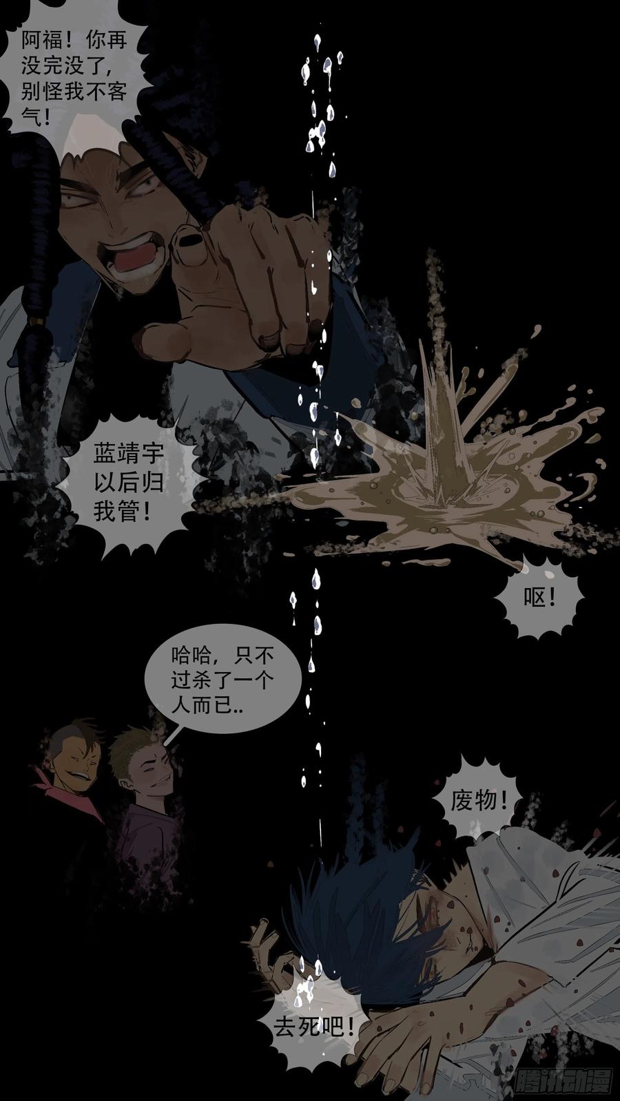 乌鸦 198 【蓝】11 第16页