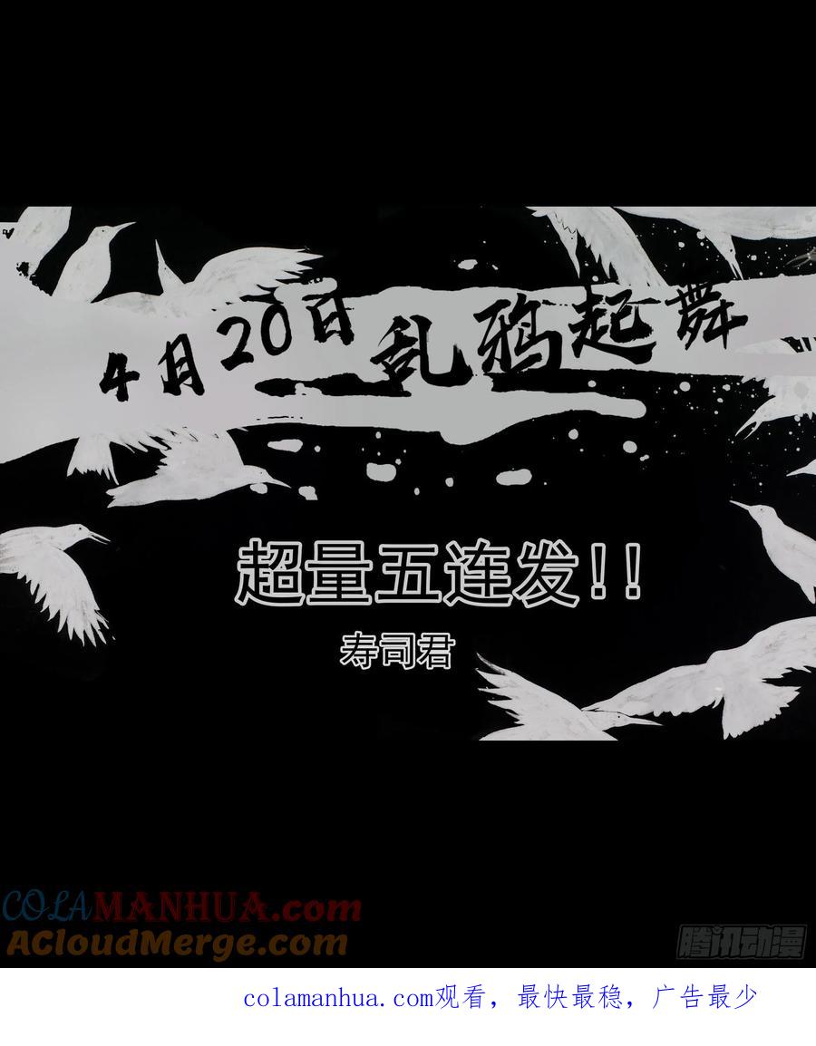 乌鸦 1 预告！4月20日超量5连发!! 第5页
