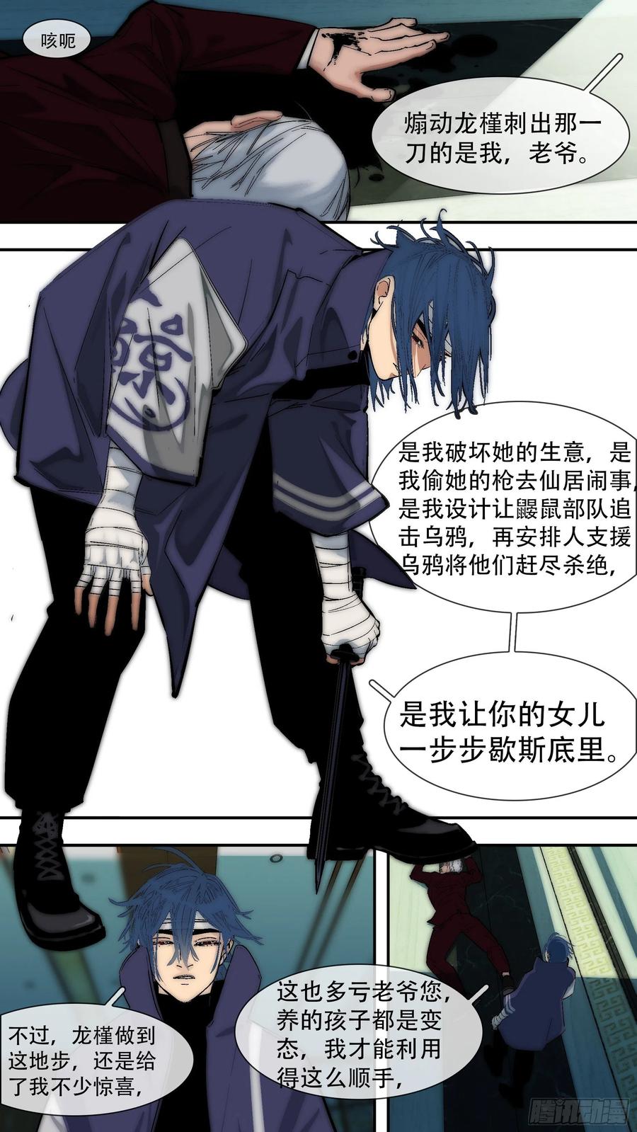 乌鸦 199 【龙森】038 第4页