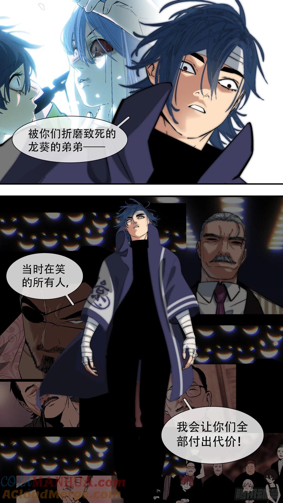 乌鸦 199 【龙森】038 第7页