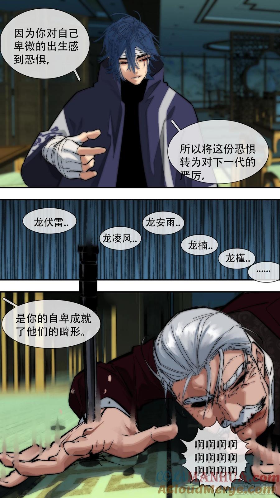 乌鸦 199 【龙森】038 第5页
