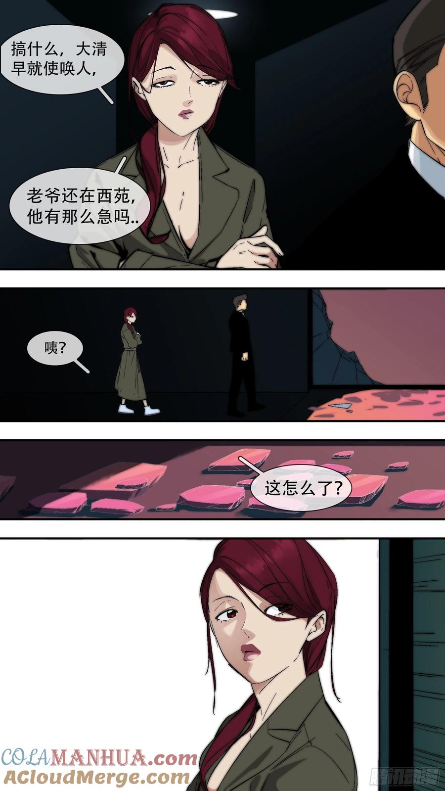 乌鸦 200 【龙森】039 第3页