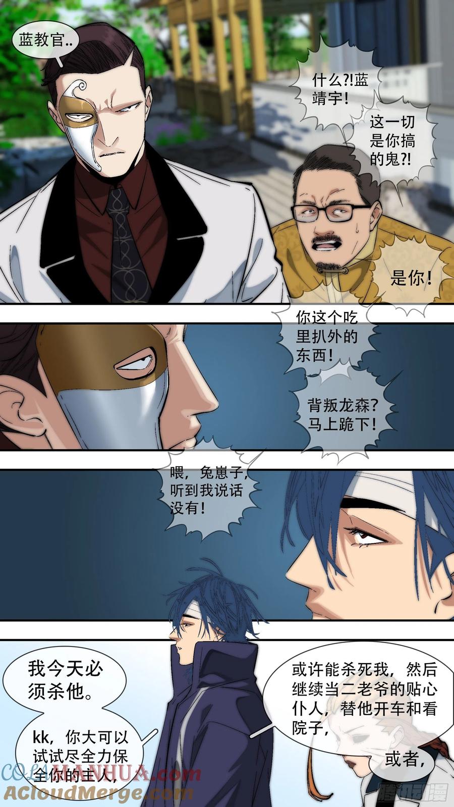 乌鸦 200 【龙森】039 第7页
