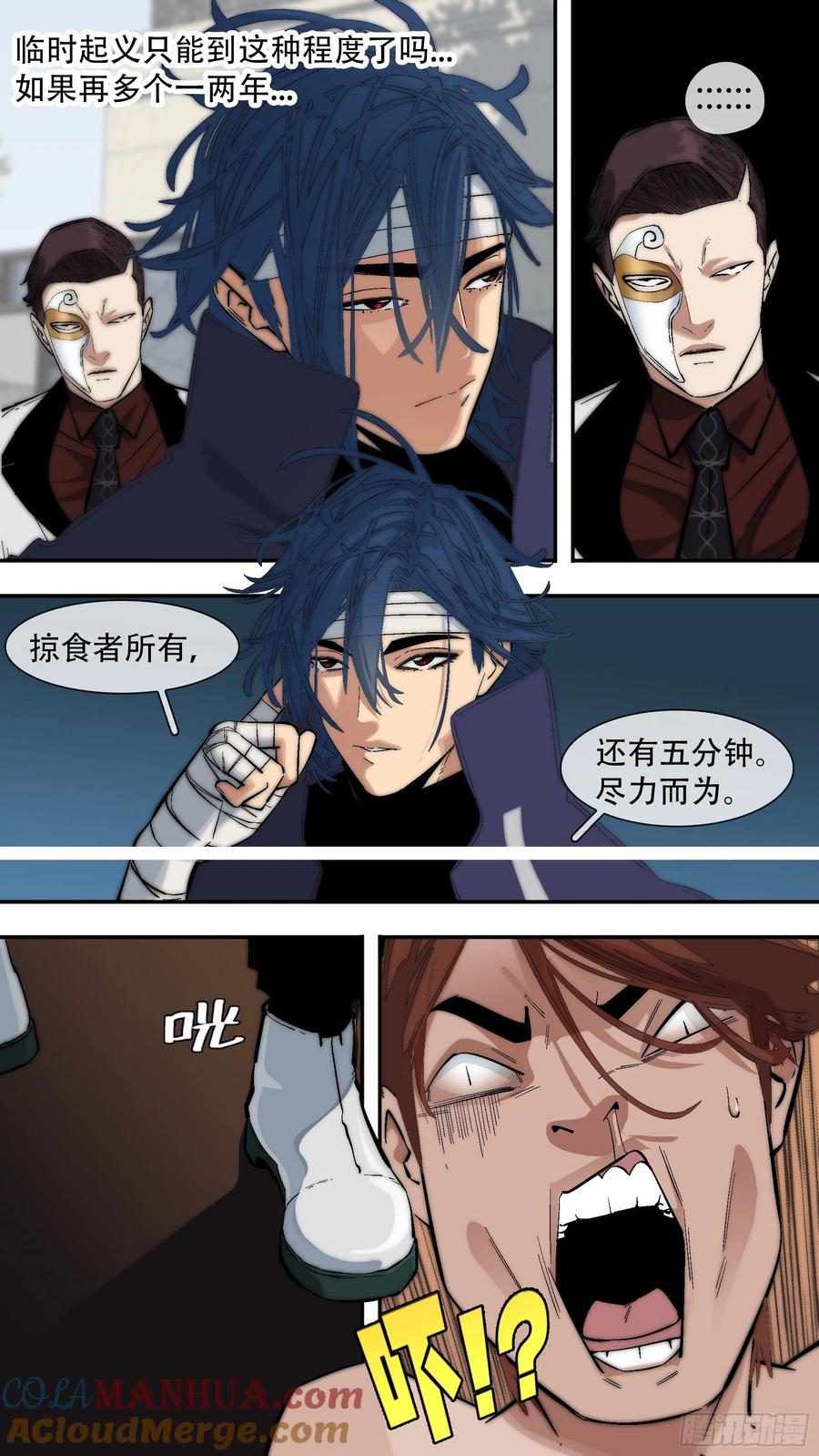 乌鸦 201 【龙森】040 第5页
