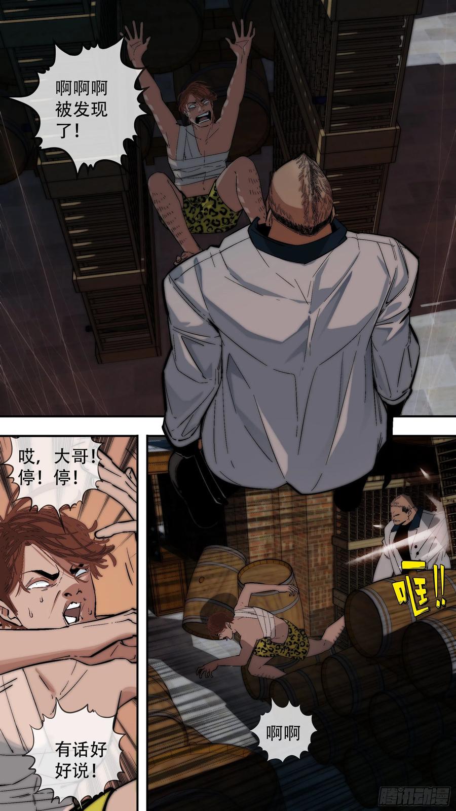 乌鸦 201 【龙森】040 第6页