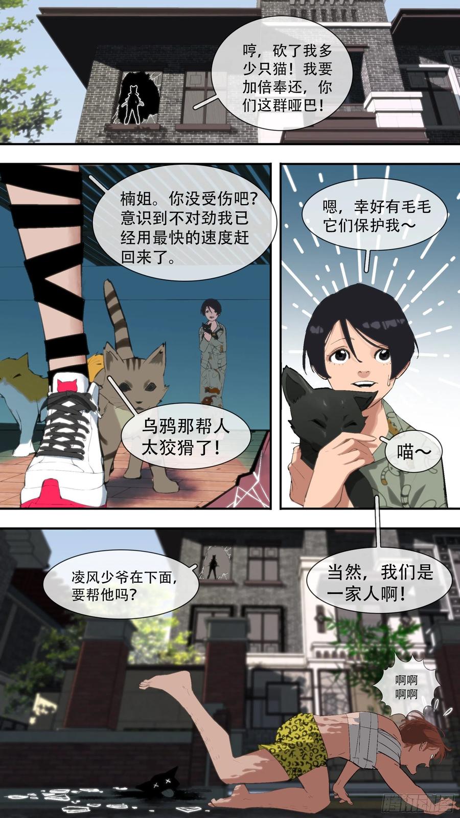 乌鸦 201 【龙森】040 第14页