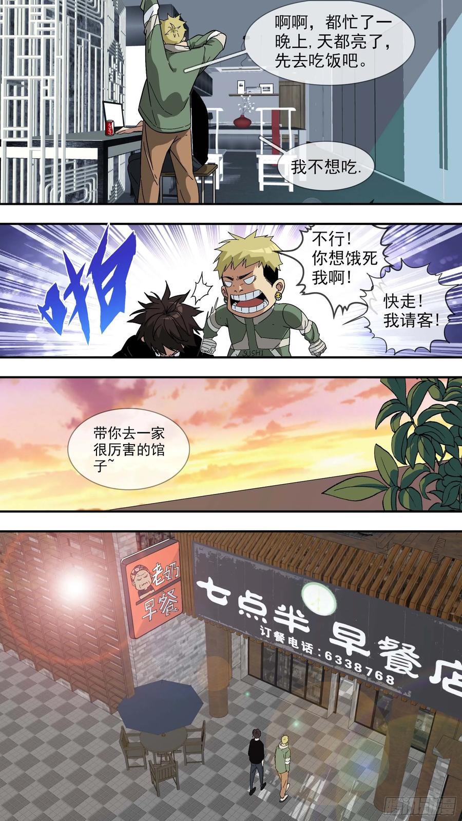 乌鸦 20 【日常篇】02—早餐 第2页