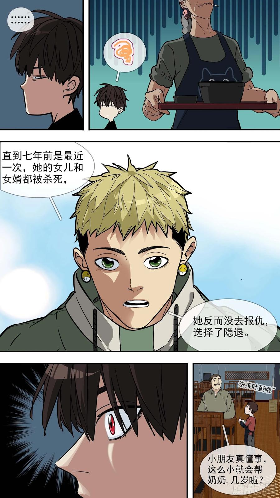 乌鸦 20 【日常篇】02—早餐 第10页