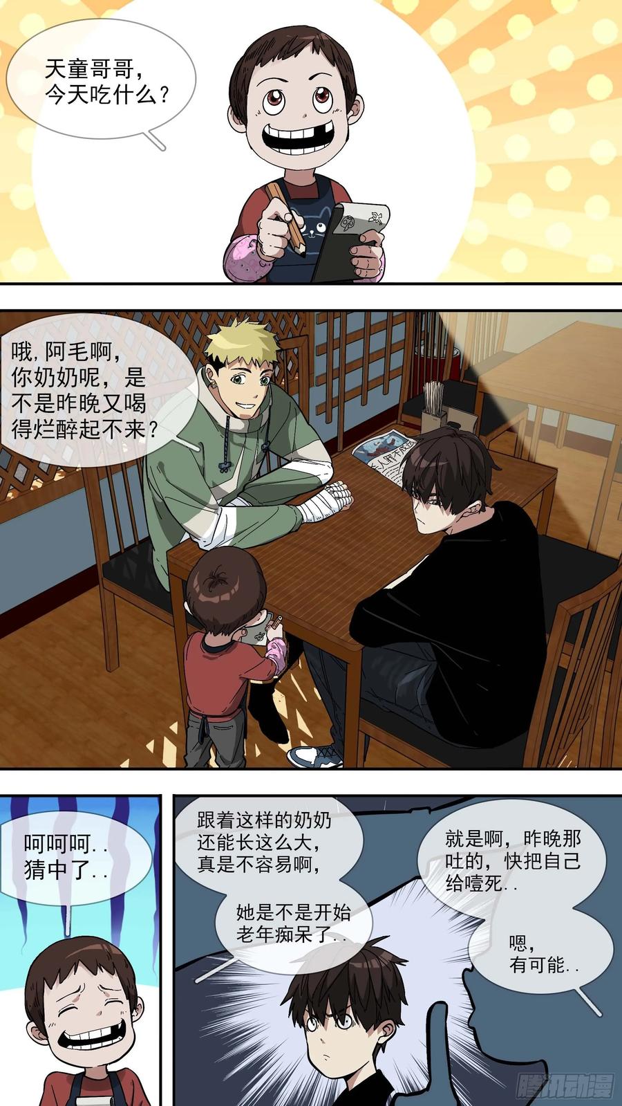 乌鸦 20 【日常篇】02—早餐 第4页