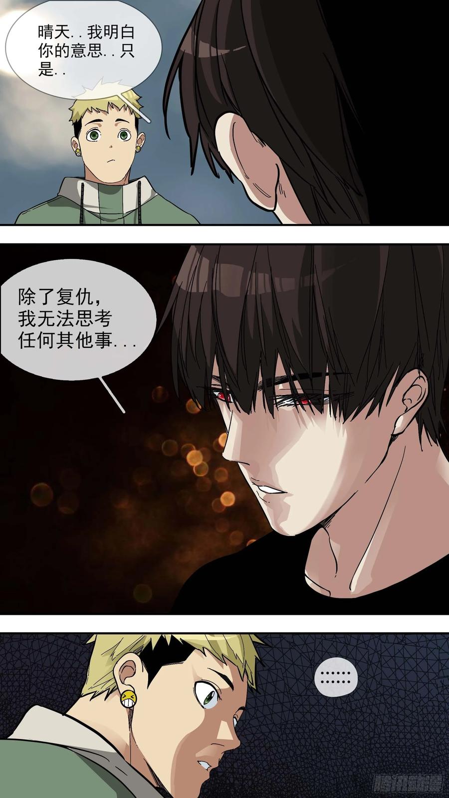 乌鸦 20 【日常篇】02—早餐 第12页
