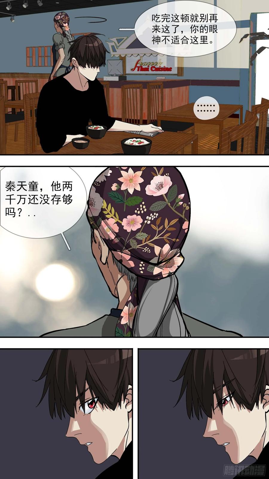 乌鸦 20 【日常篇】02—早餐 第14页