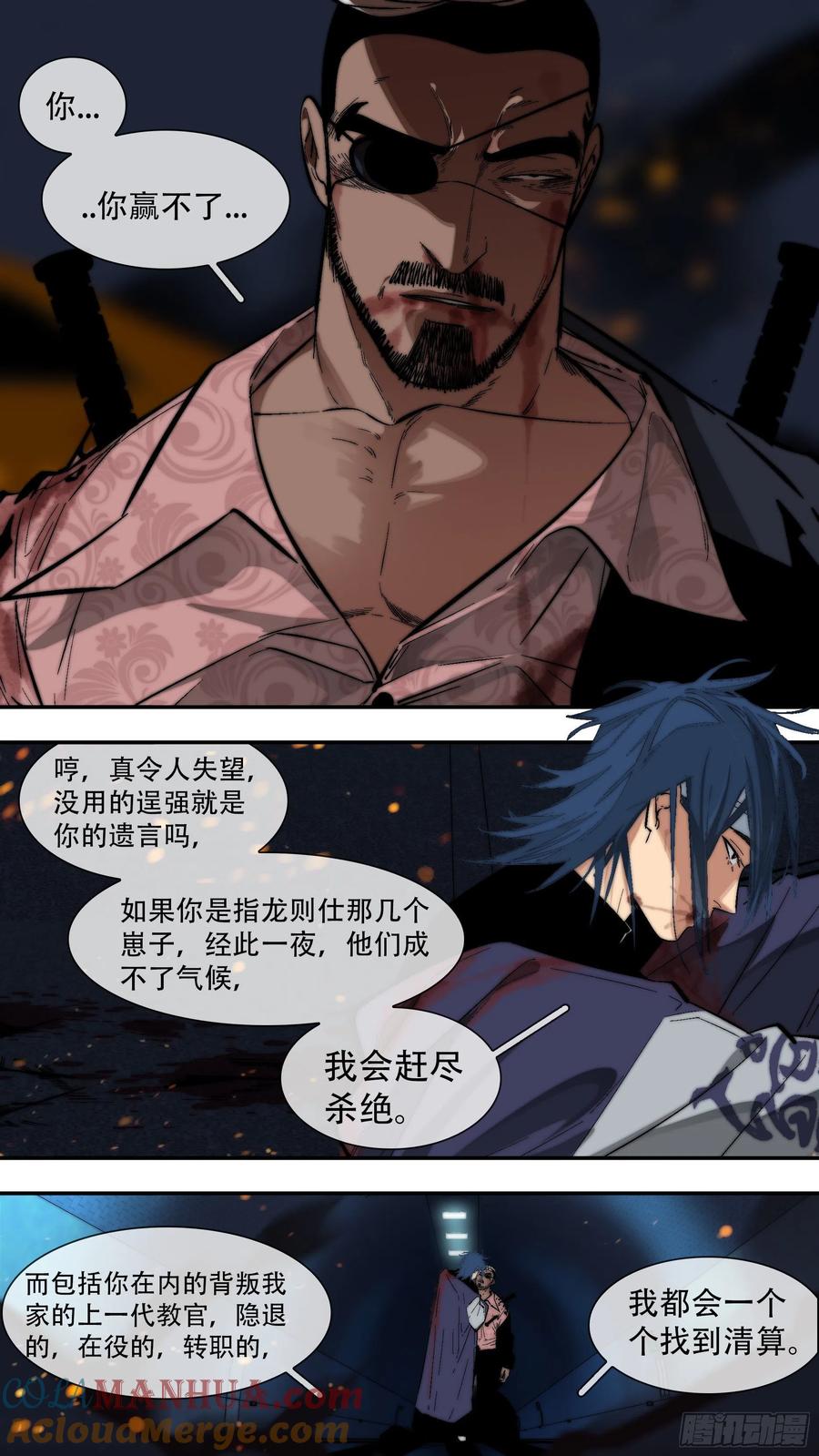 乌鸦 209 【蓝vs黑】004 第3页
