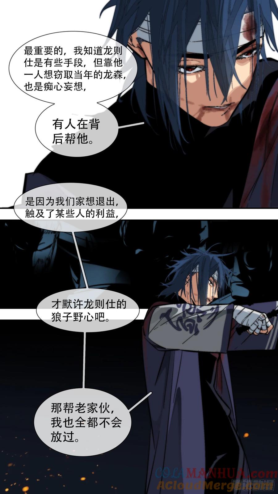 乌鸦 209 【蓝vs黑】004 第4页