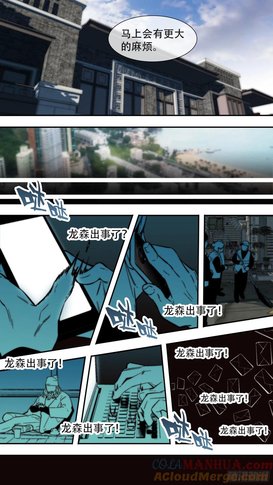 乌鸦 210 【六星会】001 第7页