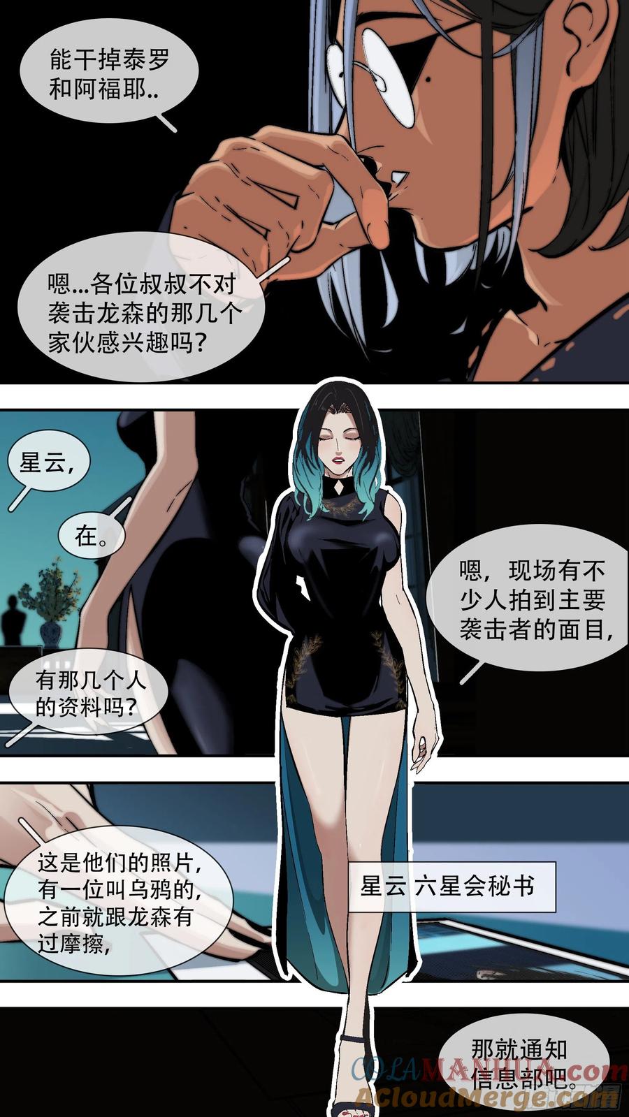 乌鸦 210 【六星会】001 第10页