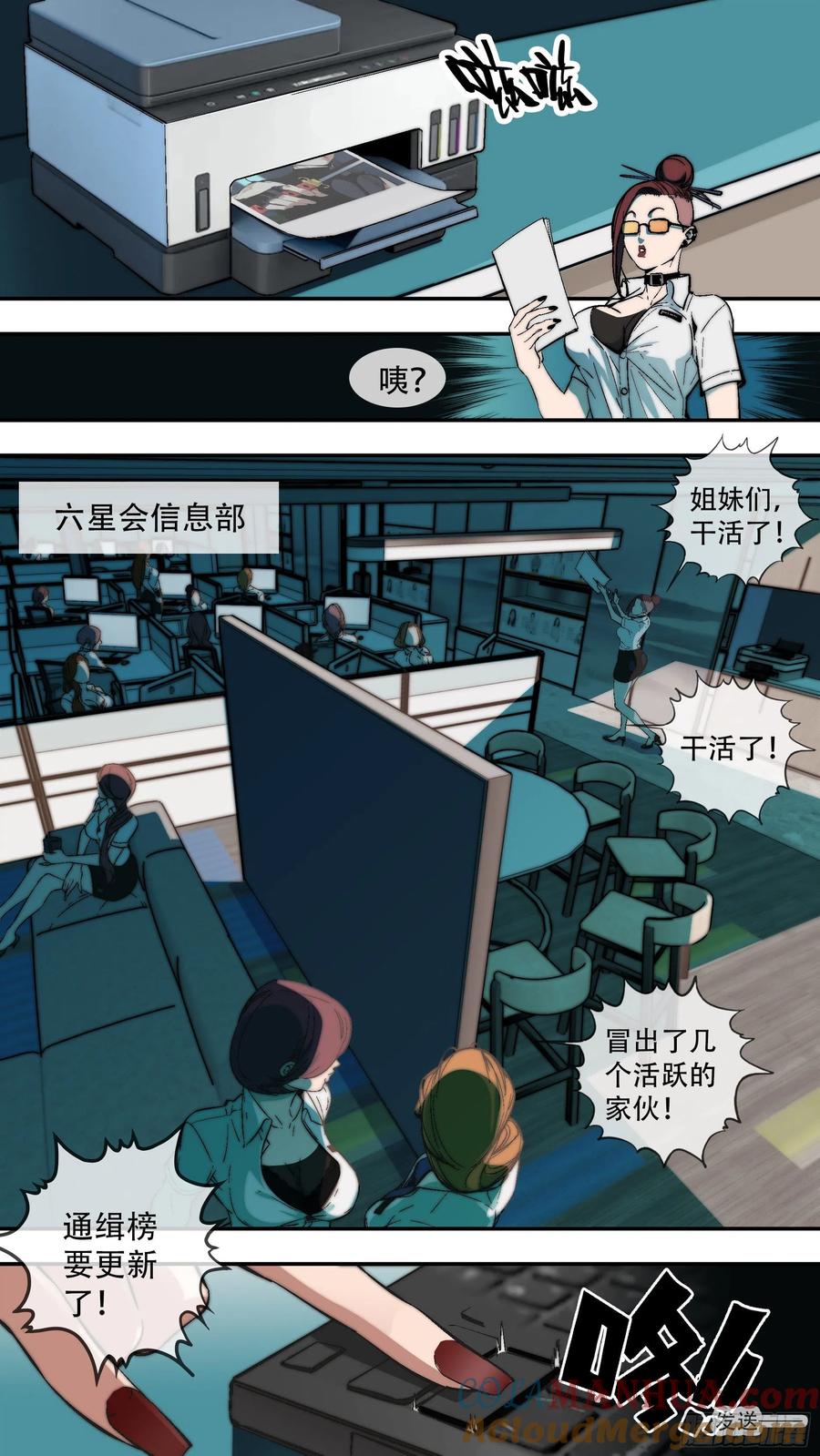 乌鸦 210 【六星会】001 第11页