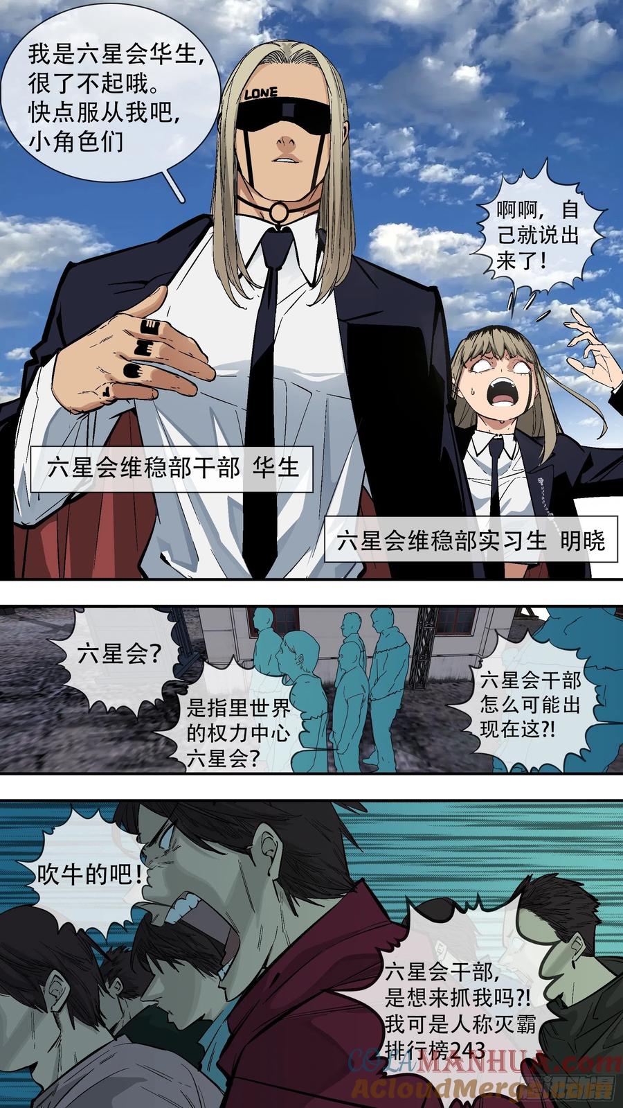 乌鸦 211 【六星会】002 第4页