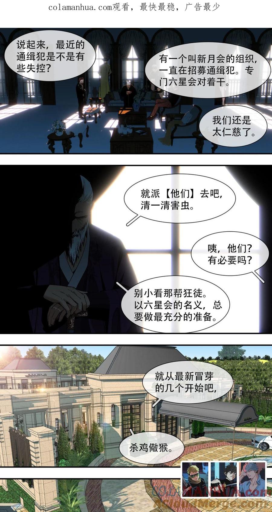 乌鸦 211 【六星会】002 第1页