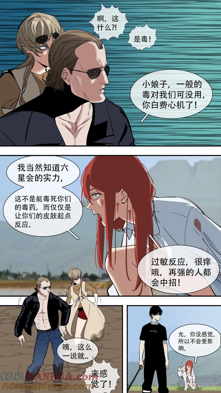 乌鸦 214 【六星会】005 第13页