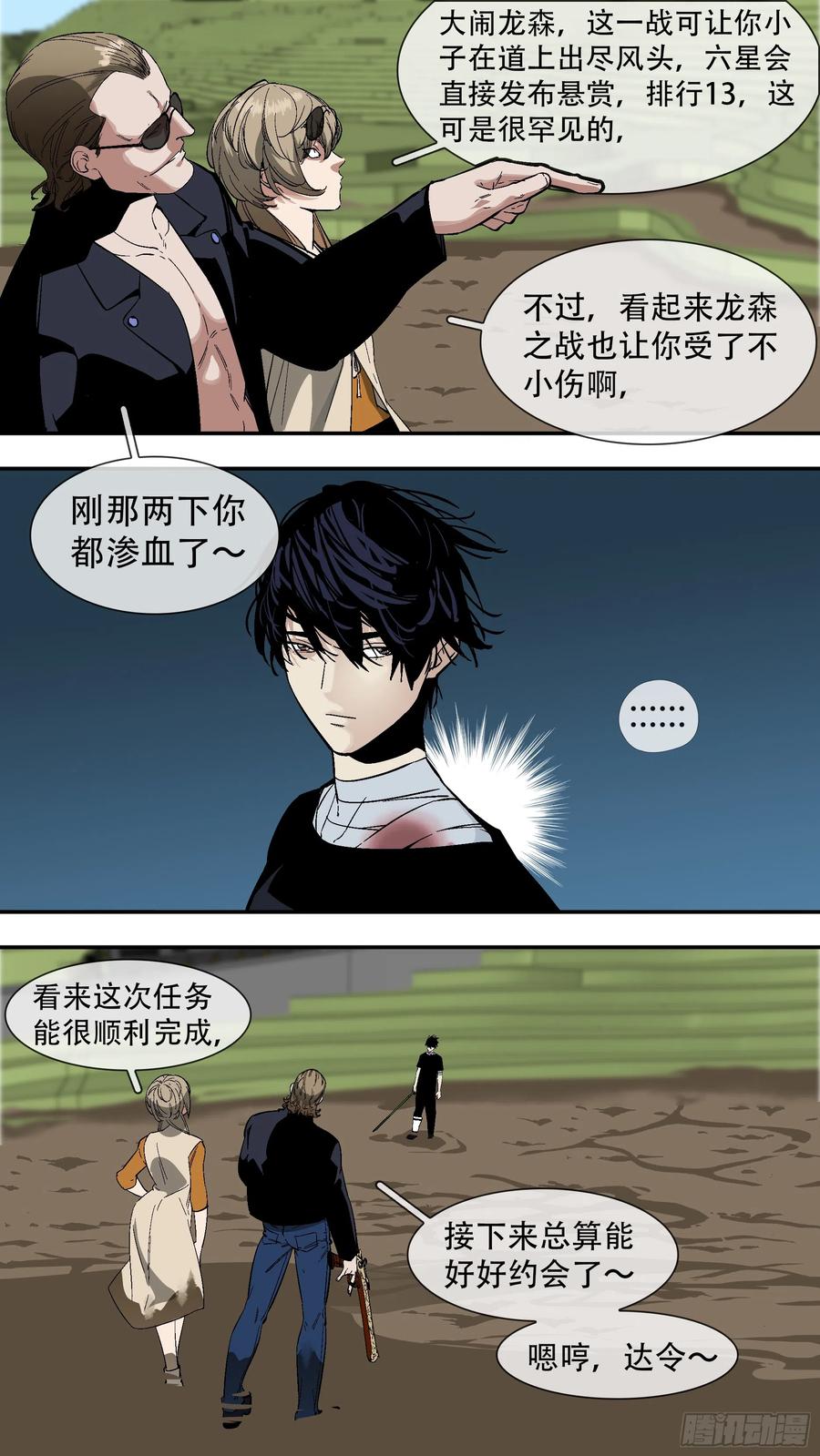 乌鸦 214 【六星会】005 第8页