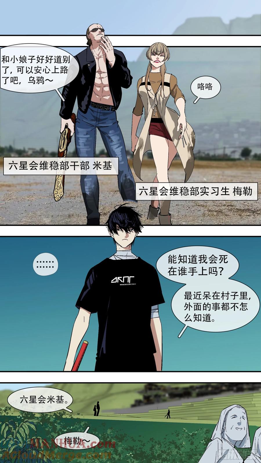 乌鸦 214 【六星会】005 第7页