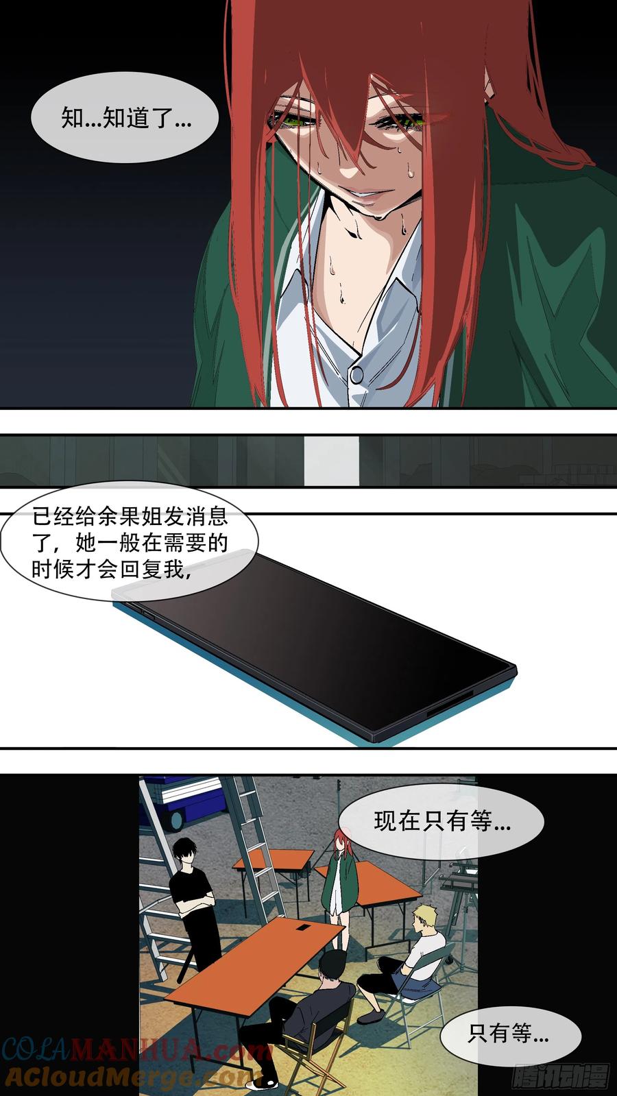 乌鸦 215 【六星会】006 第13页