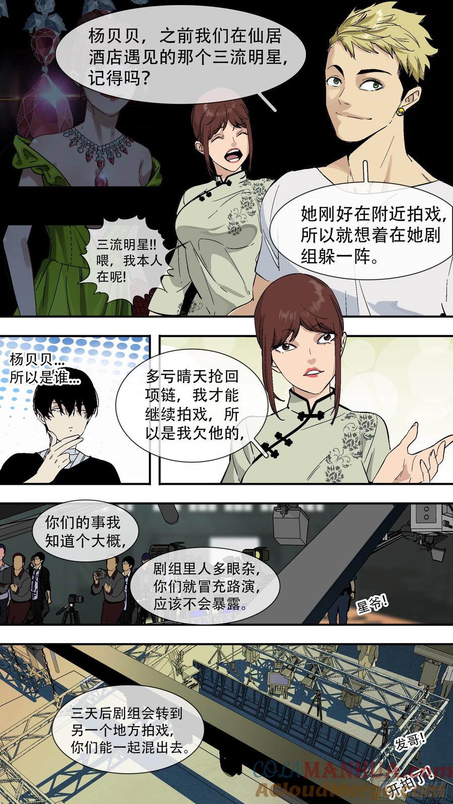 乌鸦 215 【六星会】006 第9页