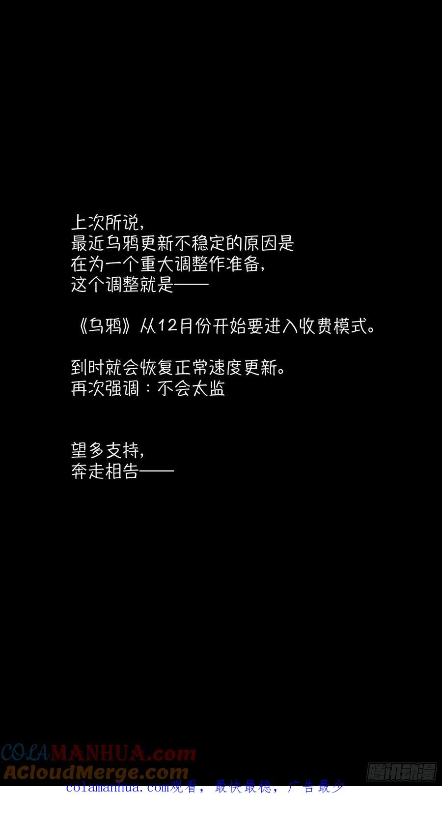 乌鸦 216 【六星会】007 第12页