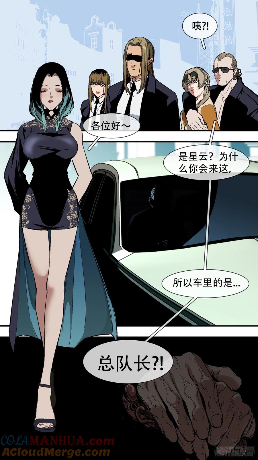乌鸦 216 【六星会】007 第10页