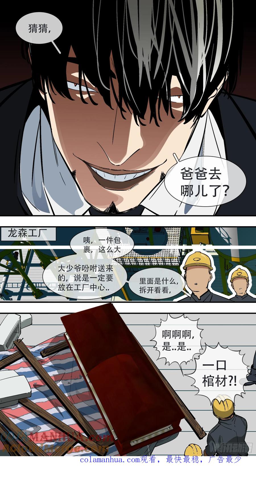 乌鸦 218 【六星会】009 第10页