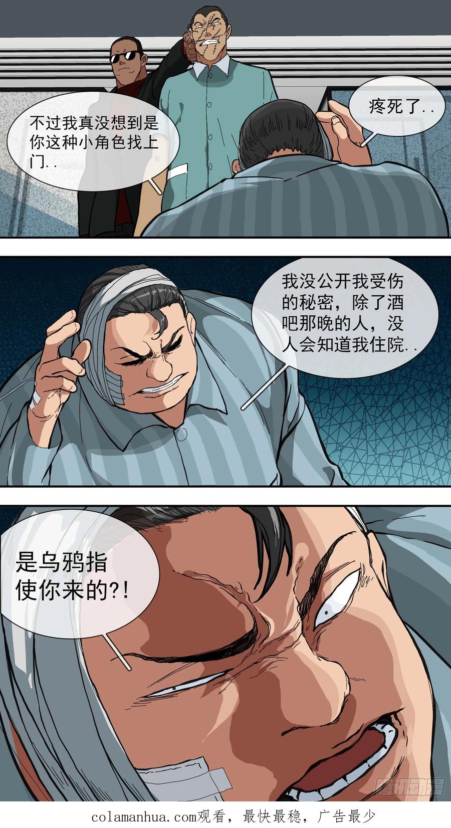 乌鸦 21 【青】14—R2 第16页