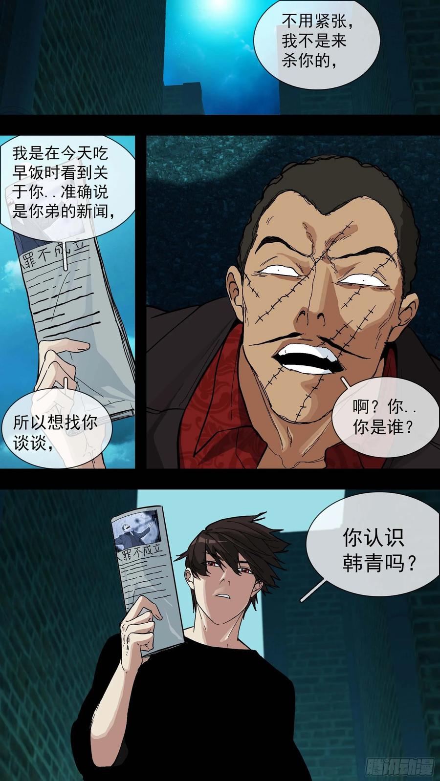 乌鸦 21 【青】14—R2 第8页