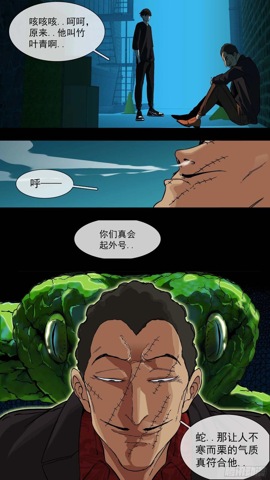 乌鸦 21 【青】14—R2 第10页