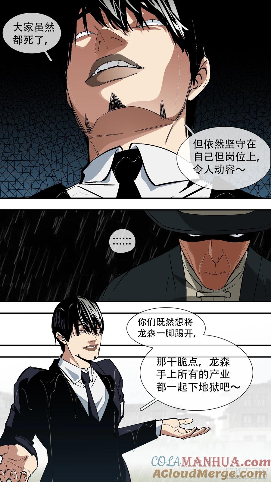 乌鸦 219 【六星会】010 第5页