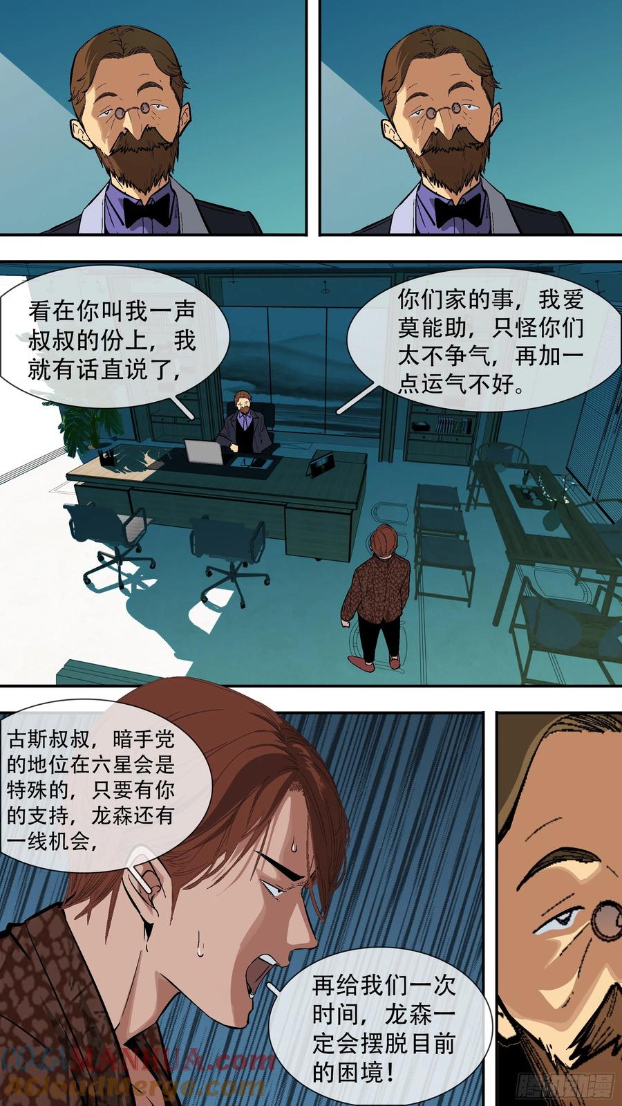 乌鸦 219 【六星会】010 第12页
