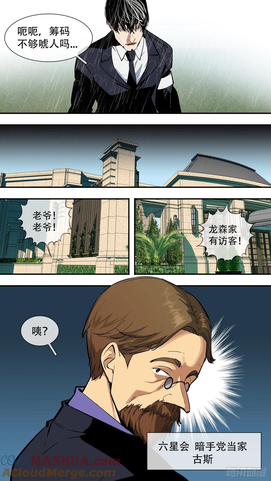 乌鸦 219 【六星会】010 第7页