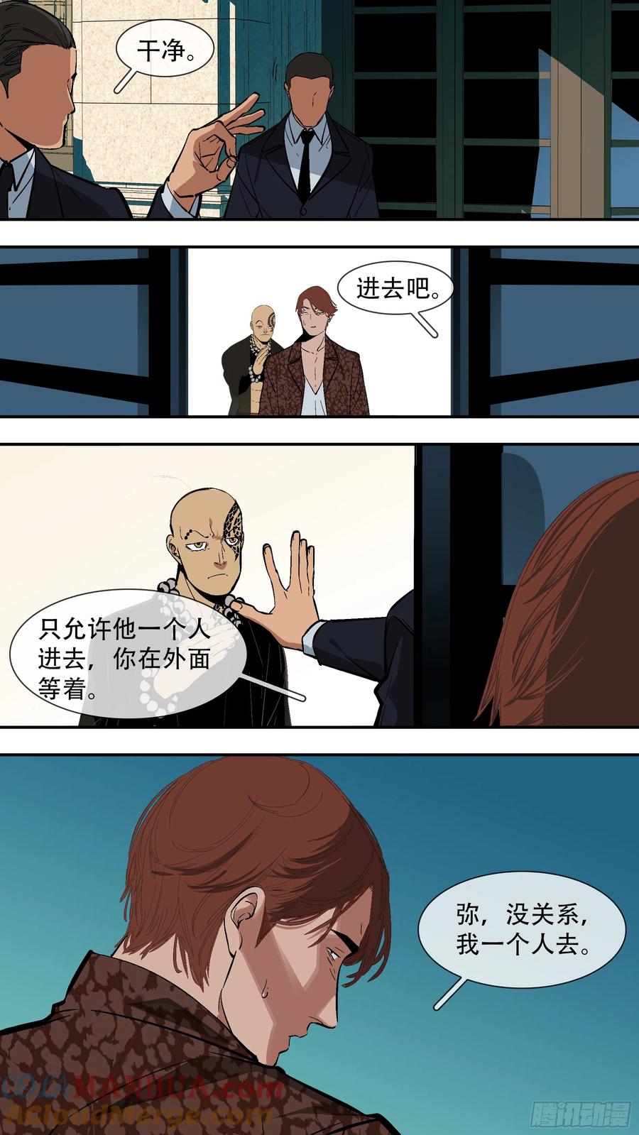 乌鸦 219 【六星会】010 第10页