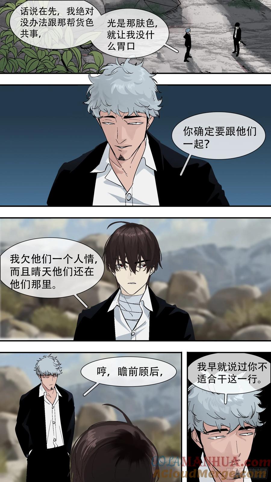 乌鸦 227 【六星会】018 第9页