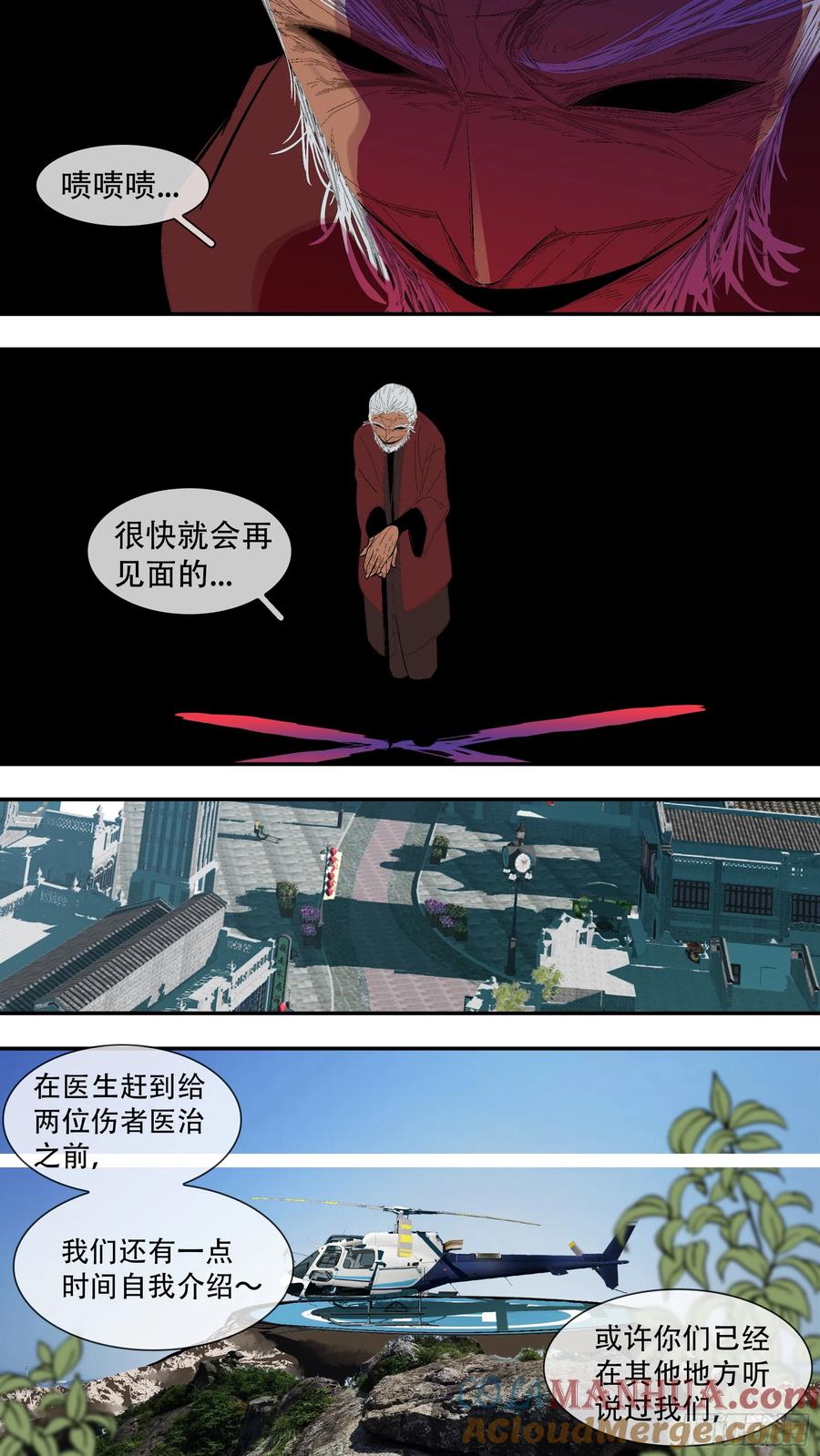 乌鸦 227 【六星会】018 第7页