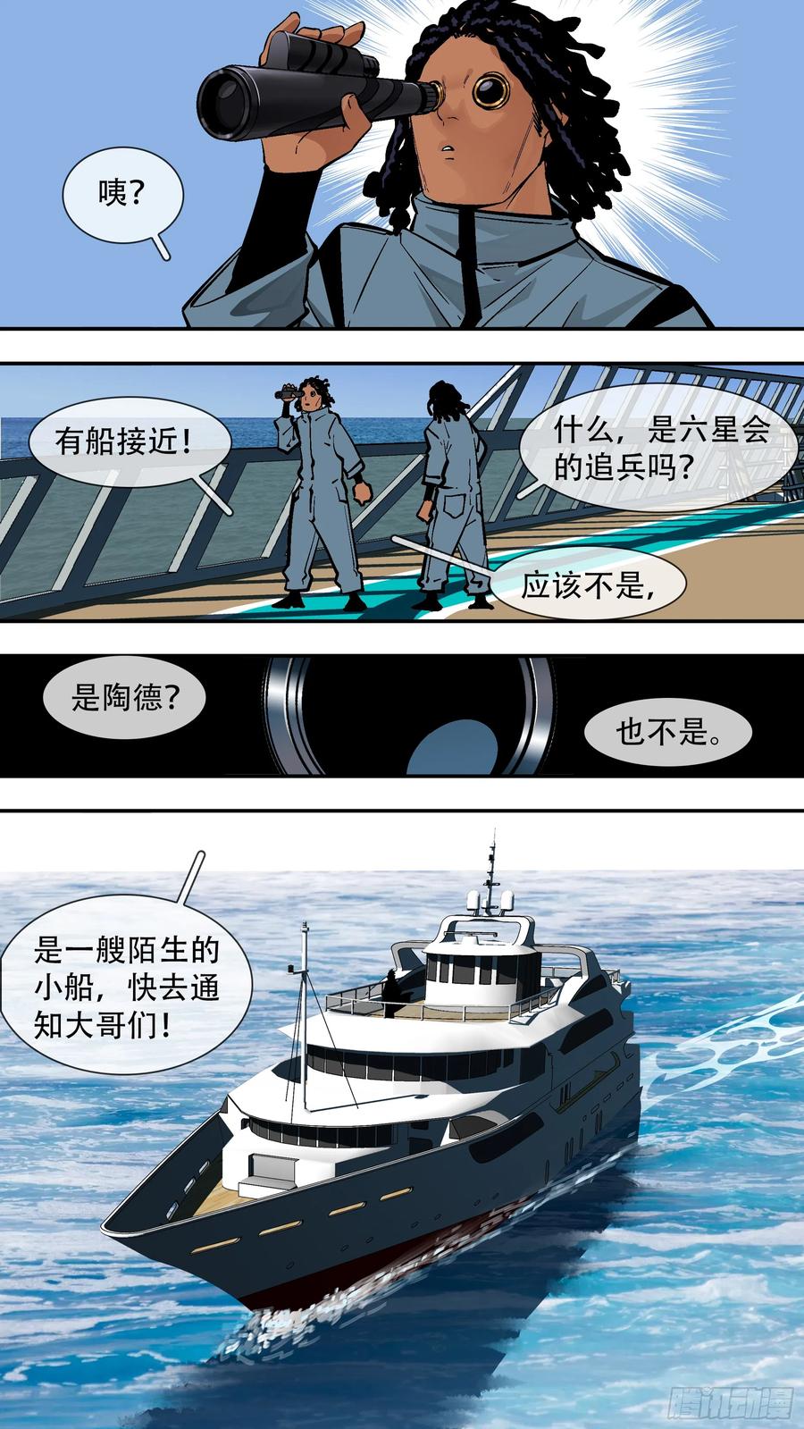 乌鸦 228 【新月】001 第2页