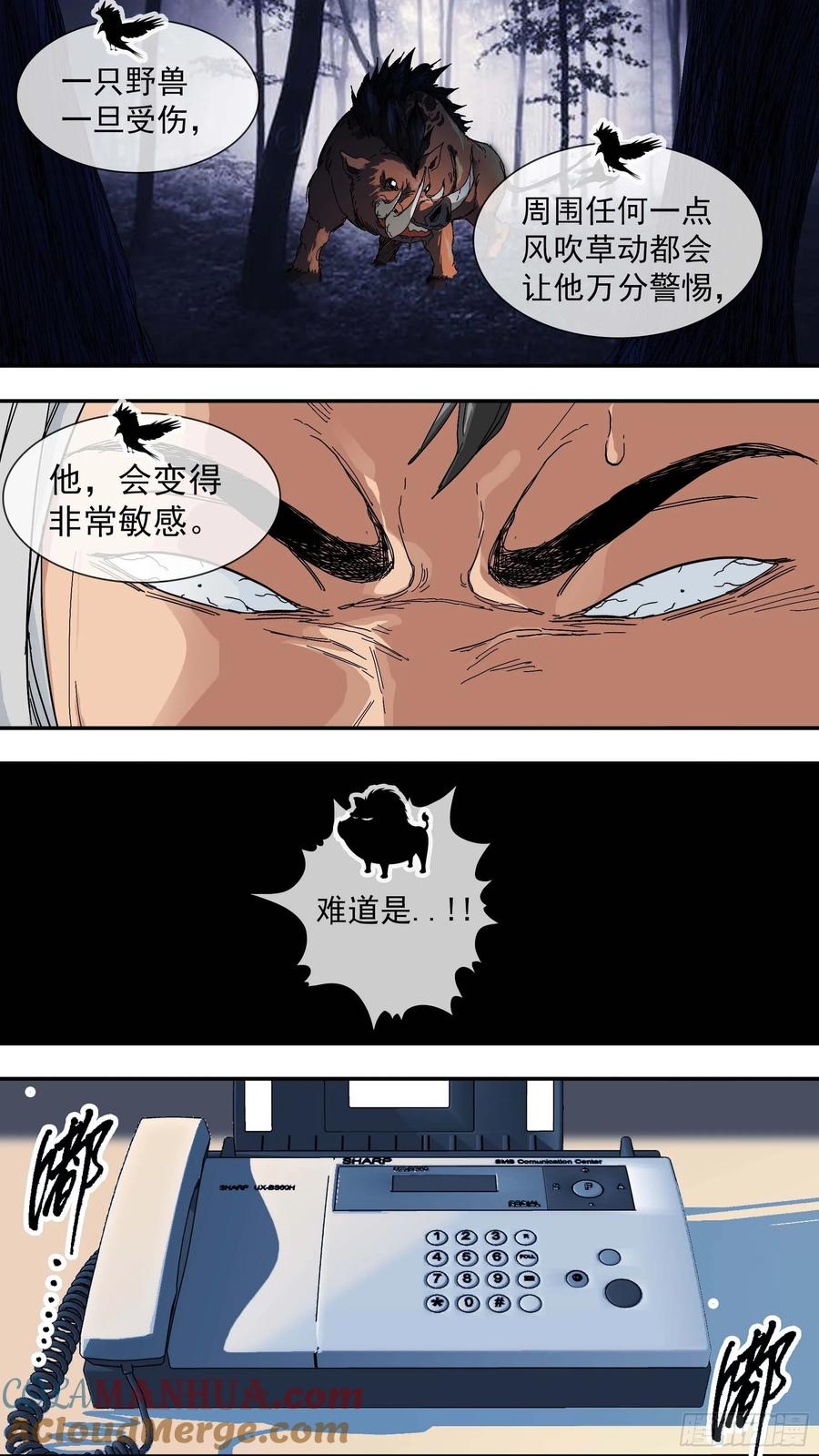 乌鸦 22 【青】15—离间 第10页