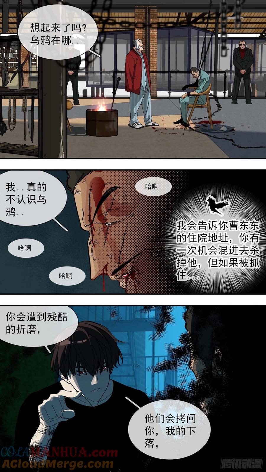 乌鸦 22 【青】15—离间 第3页