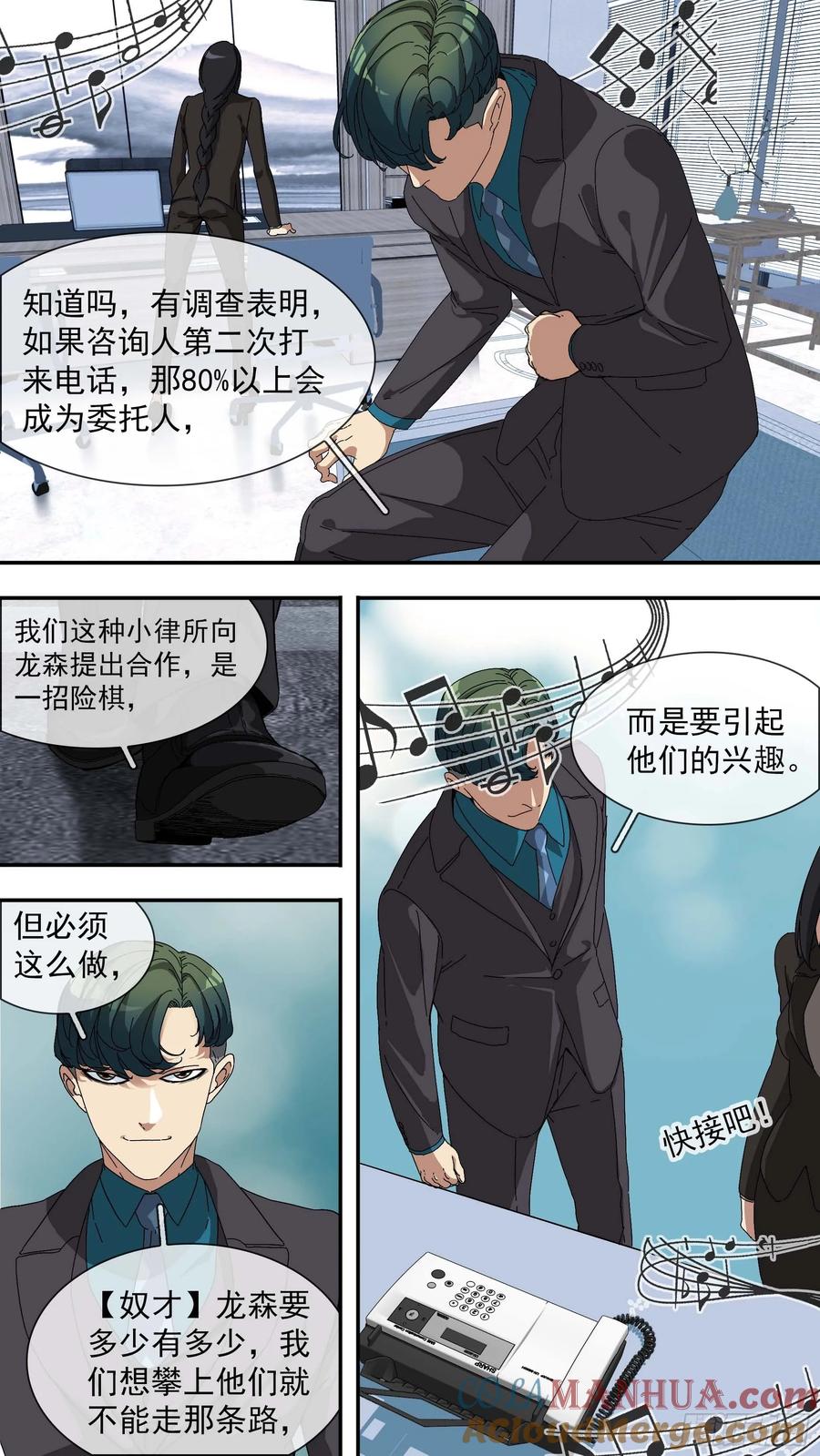 乌鸦 22 【青】15—离间 第12页